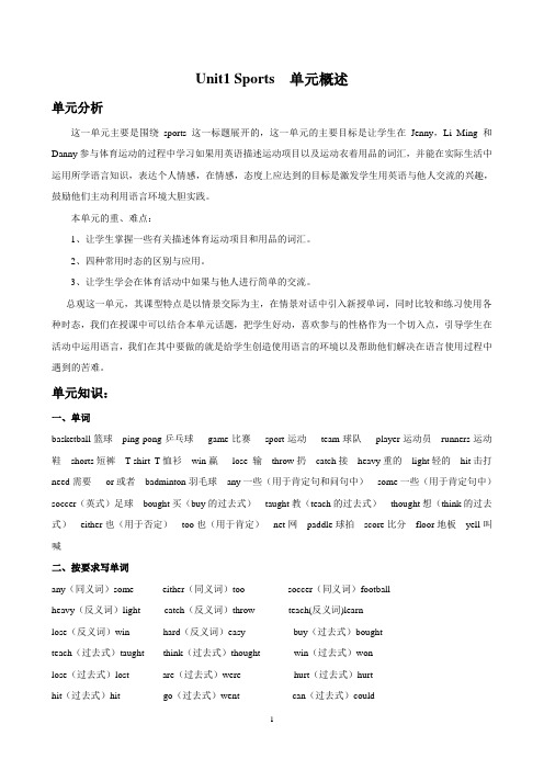 《Unit 1 Sports》单元概述