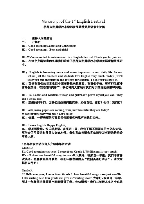 杭师大附属学校小学部英语节开幕词(终稿)