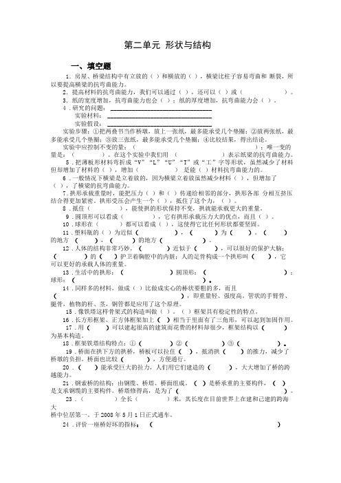 教科版六年级科学上册形状与结构复习资料及答案