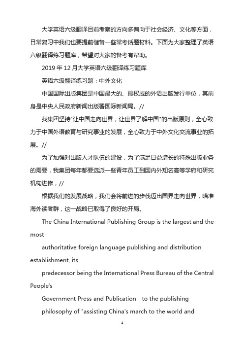 2019年12月大学英语六级翻译练习题：中外文化