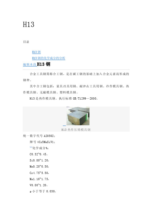 H13与5CrNiMo钢详细介绍