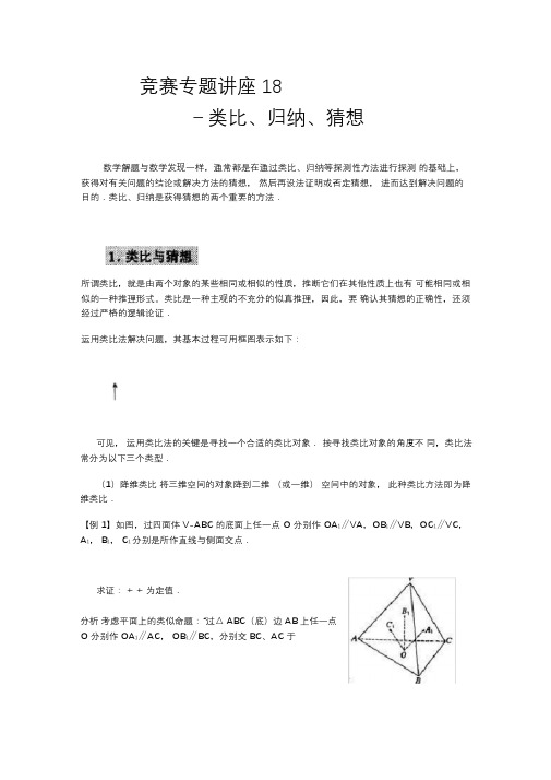 专题类比归纳猜想