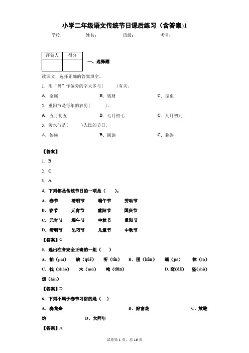 小学二年级语文传统节日课后练习(含答案)1