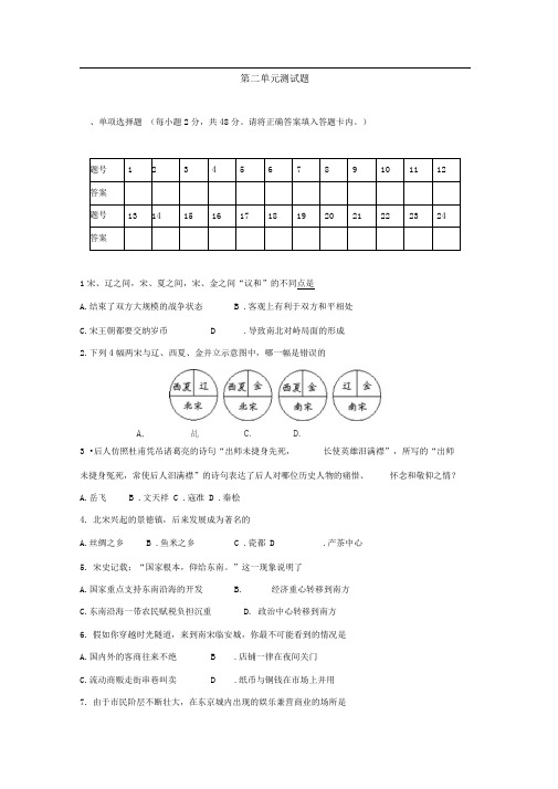 鲁教版六年级历史下册单元测试-第二单元