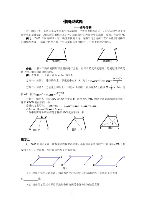 作图型试题——图形分割