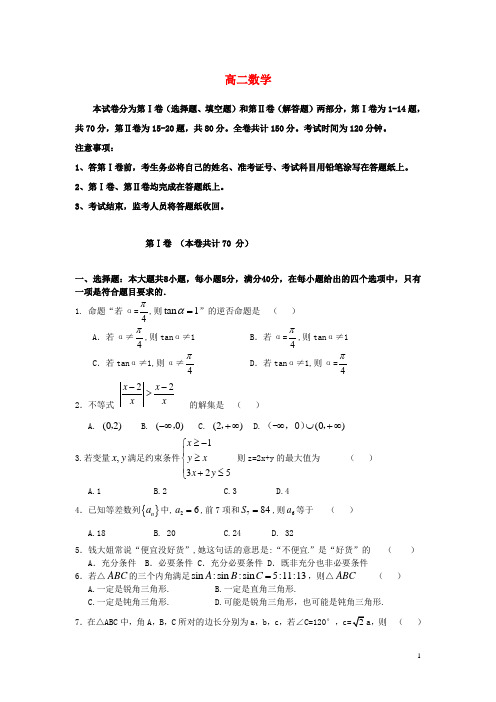 广东省深圳市宝安中学-第一学期高二数学期中试题 理