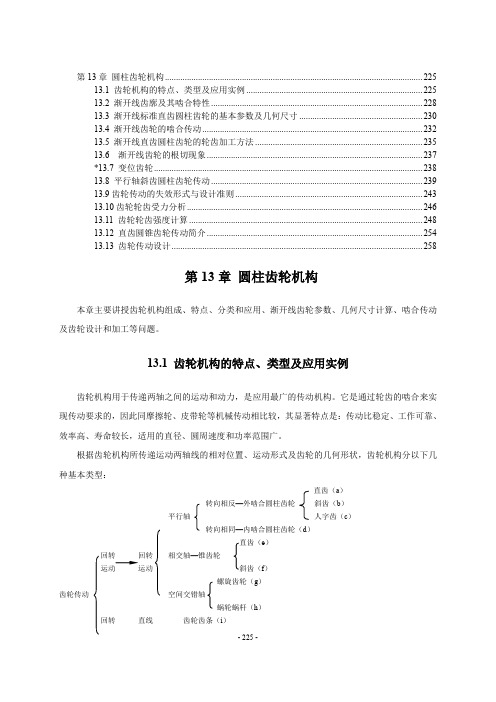 圆柱齿轮设计