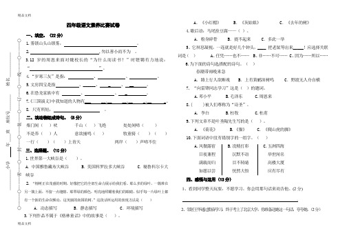 最新四年语文素养试题及标准答案