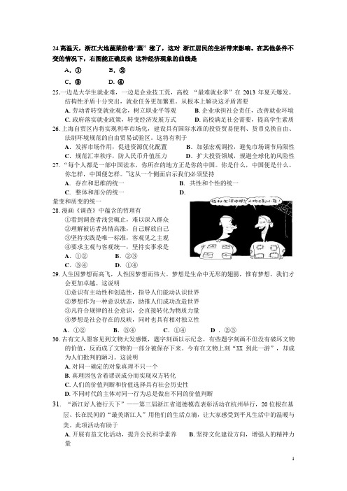 浙江省2014届高三高考模拟冲刺卷(提优卷)(四)文综政治 Word版含答案