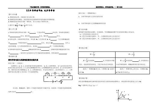 §2.6 导体的电阻 学案