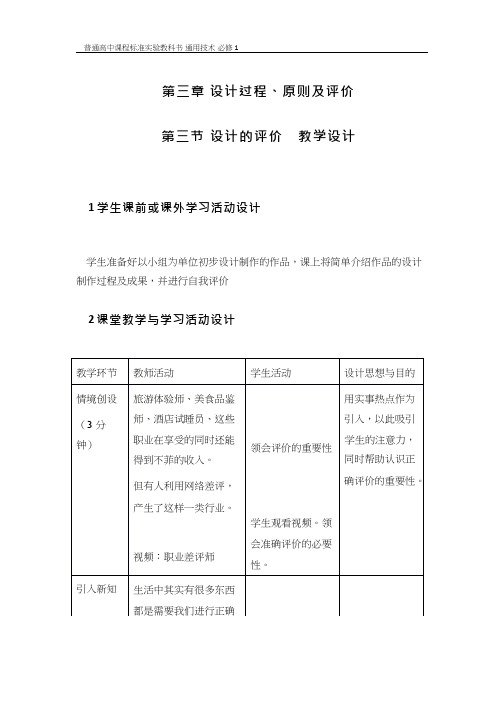 高中通用技术课《设计的评价(1)》优质课教学设计、教案