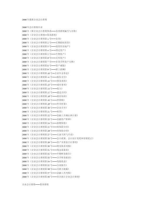 2006年最新企业会计准则