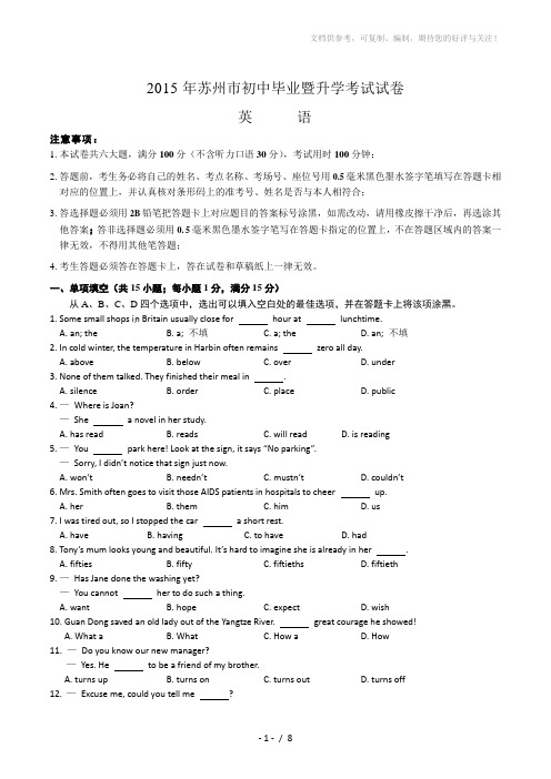 江苏省苏州2015中考英语试卷