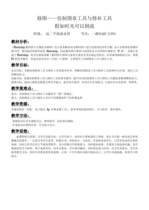 修图——仿制图章工具与修补工具