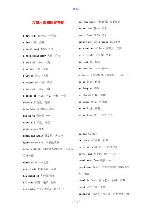 高中英语 习惯用语和固定搭配素材