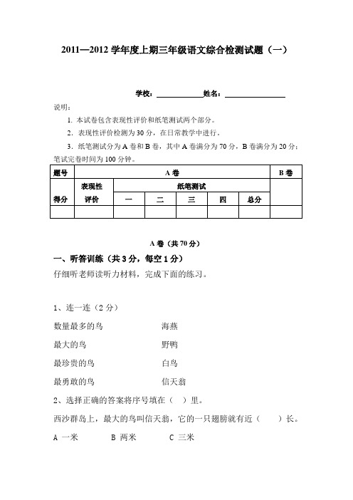 2011-2012上期综合试题(三年级上册)