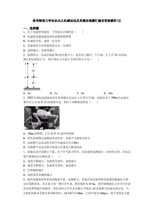 高考物理力学知识点之机械运动及其描述难题汇编含答案解析(2)