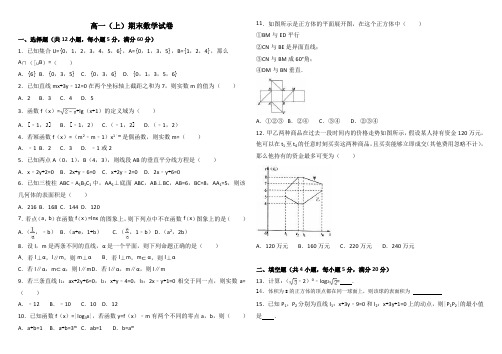 山东省淄博市2016-2017学年高一(上)期末数学试卷(解析版)(1)