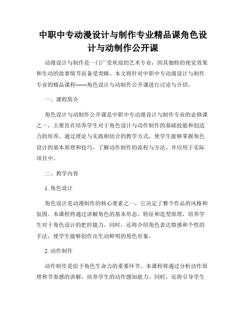 中职中专动漫设计与制作专业精品课角色设计与动制作公开课