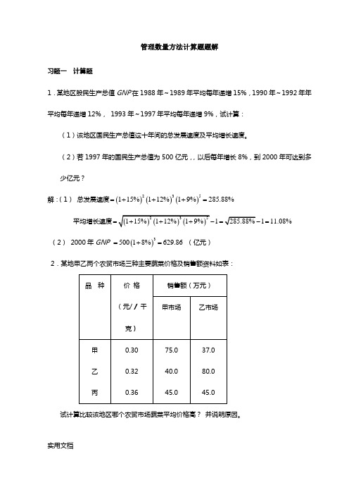 管理数量方法计算题题解