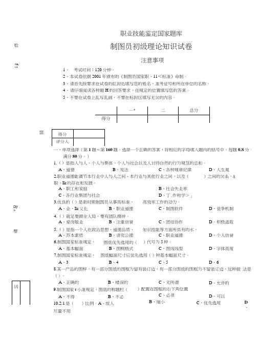 制图员初级理论知识试卷及答案1.doc