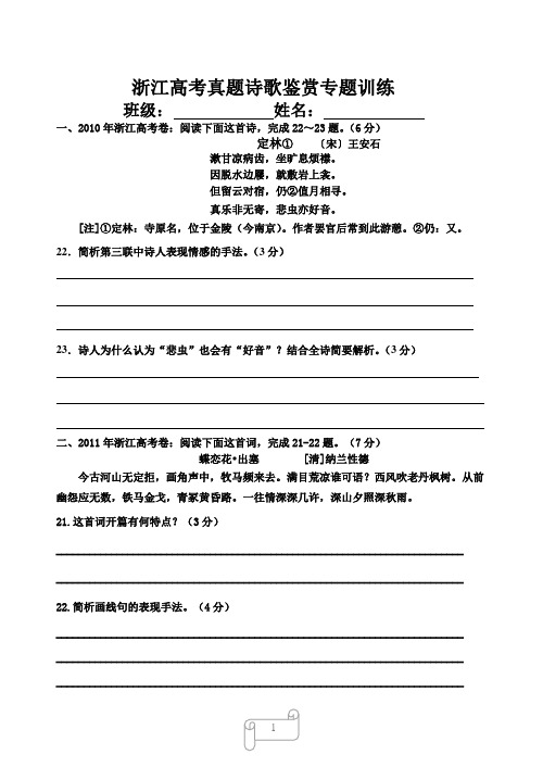 浙江省高考语文(2010-2019)诗歌鉴赏高考题汇编