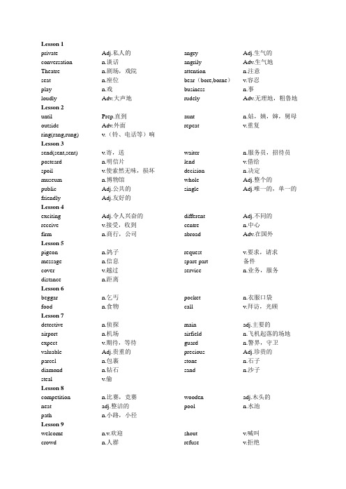 新概念2词汇表完整版