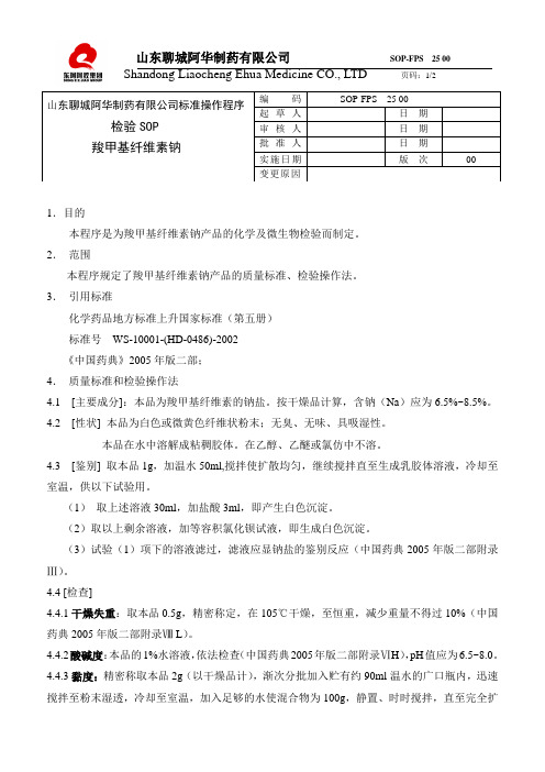 羧甲基纤维素钠质量标准