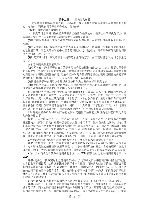 宏观部分高鸿业第五版答案word精品文档37页