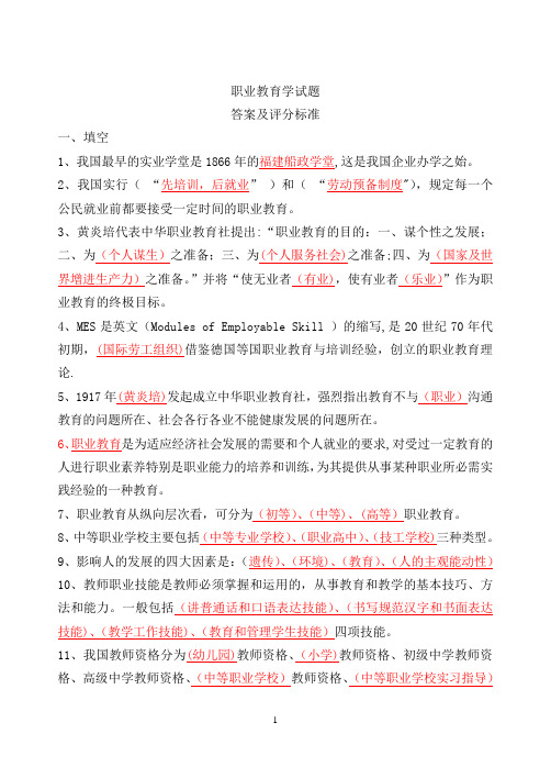 职业教育考试题及答案