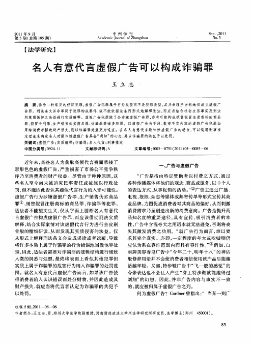 名人有意代言虚假广告可以构成诈骗罪