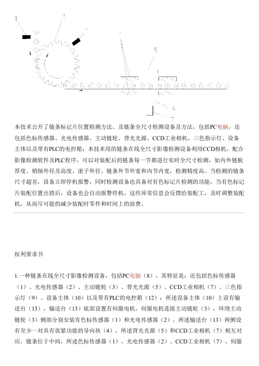 链条标记片位置检测方法、及链条全尺寸检测设备及方法的制作流程