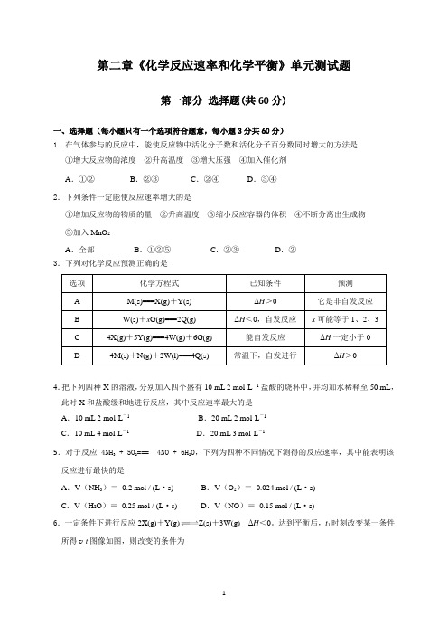 《化学反应速率和化学平衡》单元测试题  word版含答案