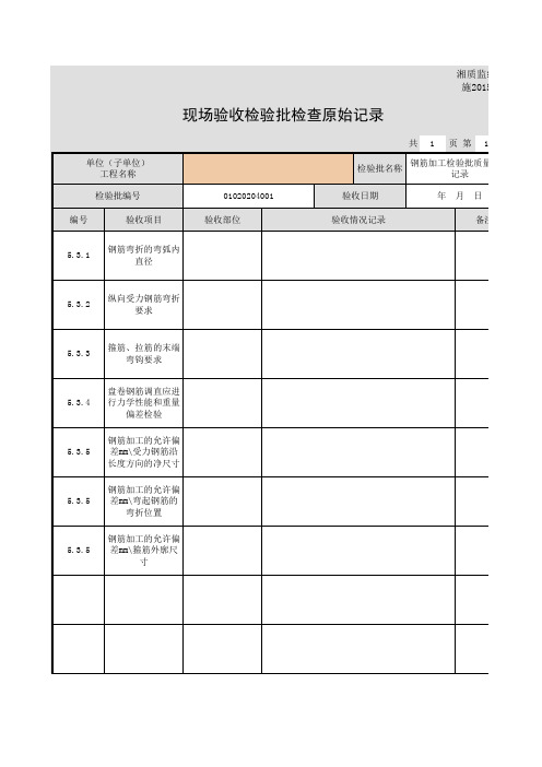 钢筋加工检验批质量验收记录-原始记录