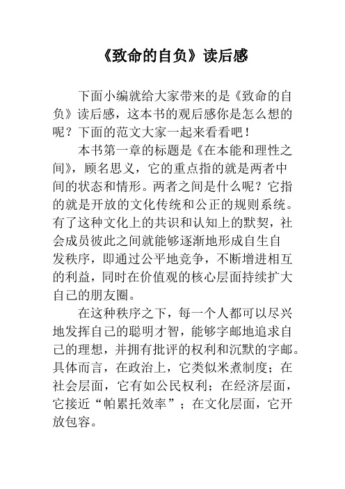 《致命的自负》读后感