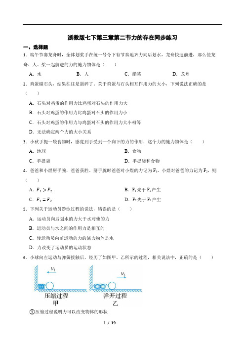 3.2力的存在 同步练习 浙教版七下(含解析)