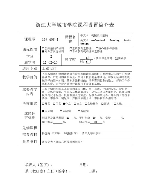 2008-3-1机械制图简介表应卫强