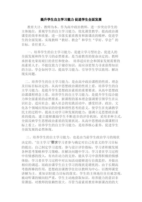 提升学生自主学习能力 促进学生全面发展