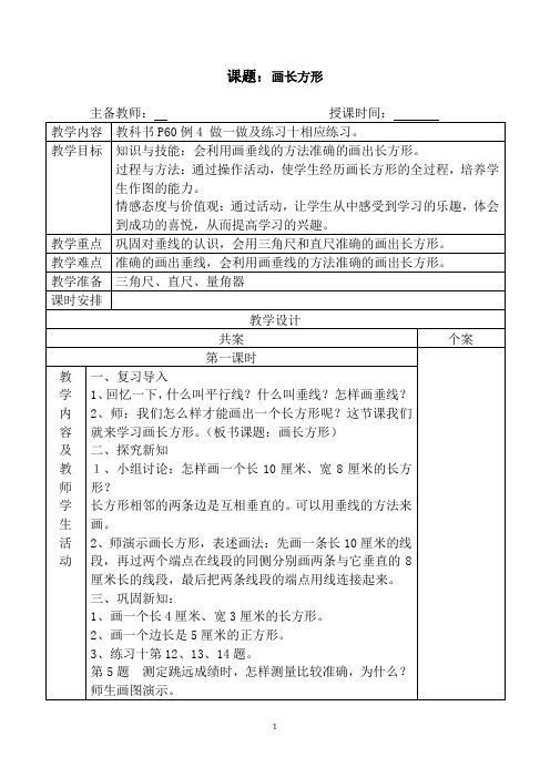 人教版四年级数学上册教案： 长方形的画法教学设计