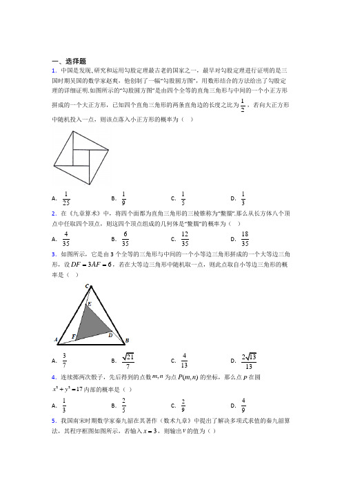 高中数学必修三期末试题含答案