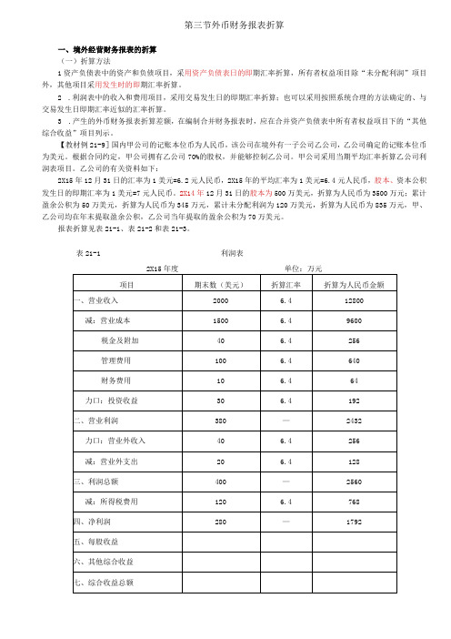 第A132讲_境外经营财务报表的折算,境外经营的处置