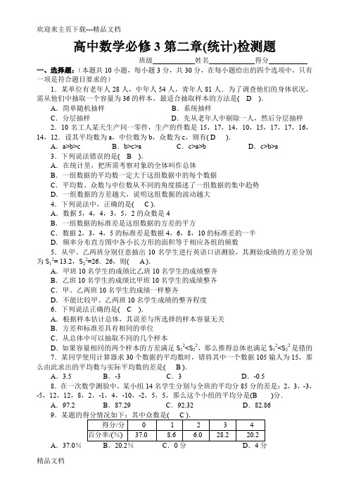 高中数学必修3第二章：统计测试题及其答案