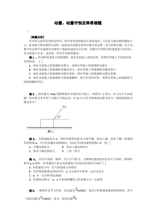 动量守恒定律易错题Word版