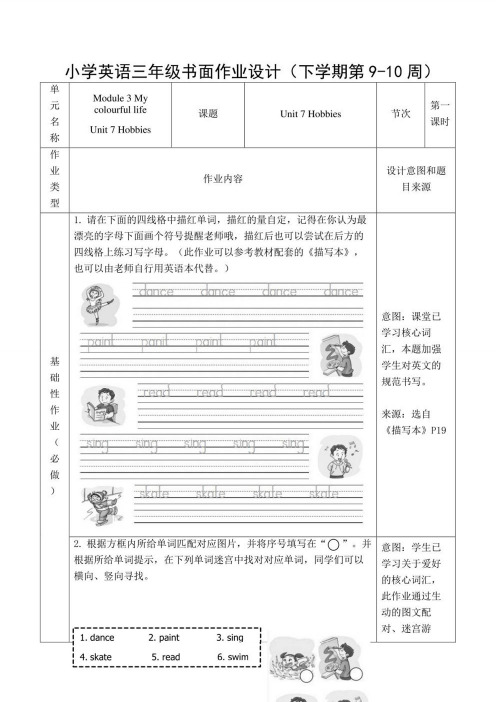 双减作业：沪教版小学英语 三年级下册(第9-10周练习设计)