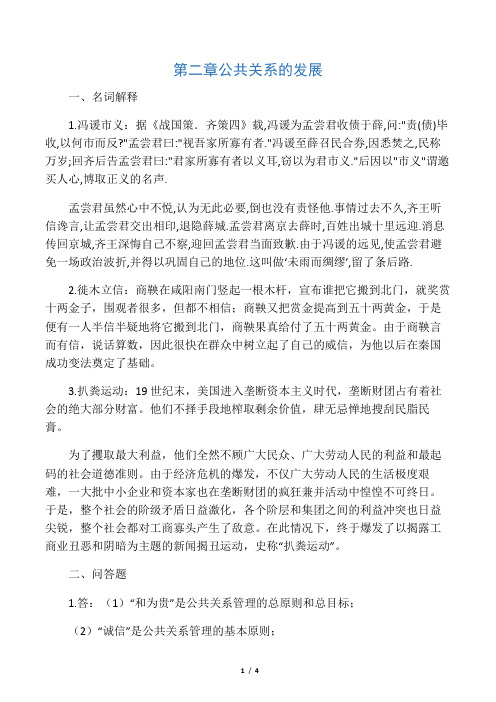 《公共关系学》第二章习题答案