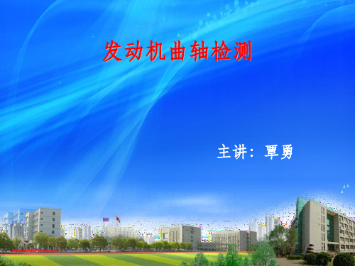 曲轴的检测