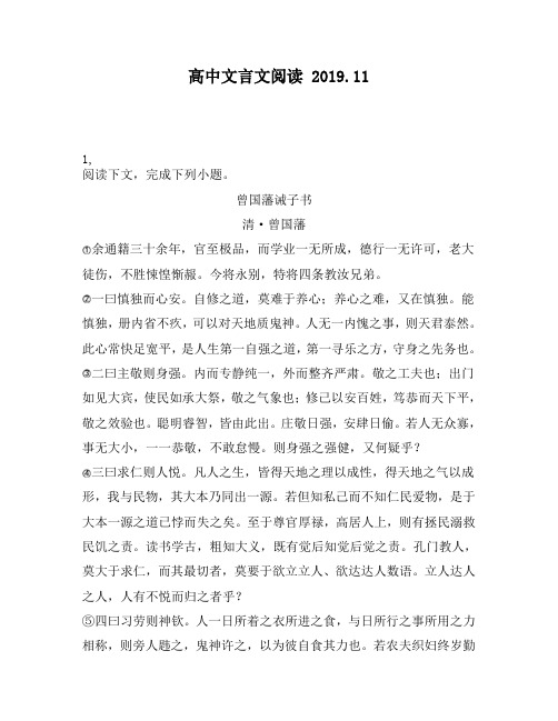 高中文言文阅读：·曾国藩余通籍三十余年,官至极品,而学业一无所成,德行一无许可,老大徒伤,不胜悚