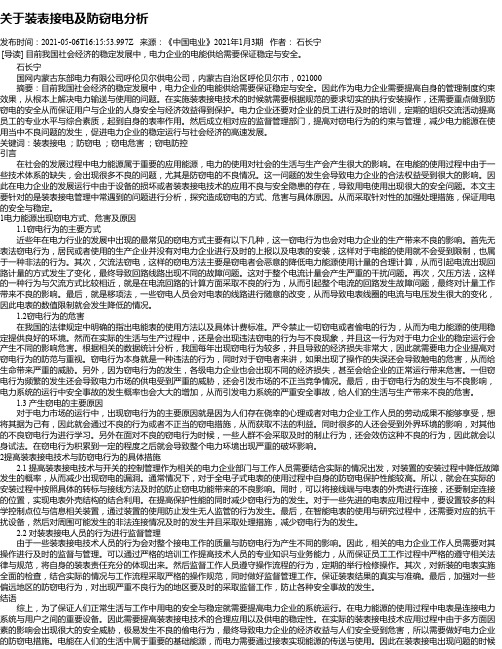 关于装表接电及防窃电分析_1