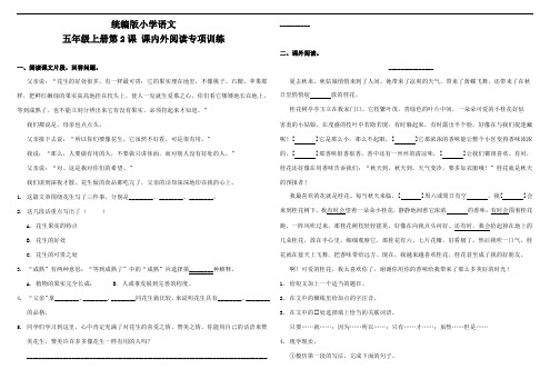 部编版小学语文五年级上册第2课《落花生》 课内外阅读专项训练试题(含答案)