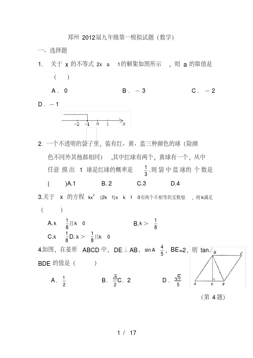 郑州市中考数学模拟试题